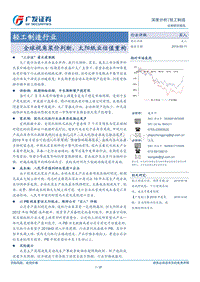 全球视角浆价判断，太阳纸业估值重构.pdf