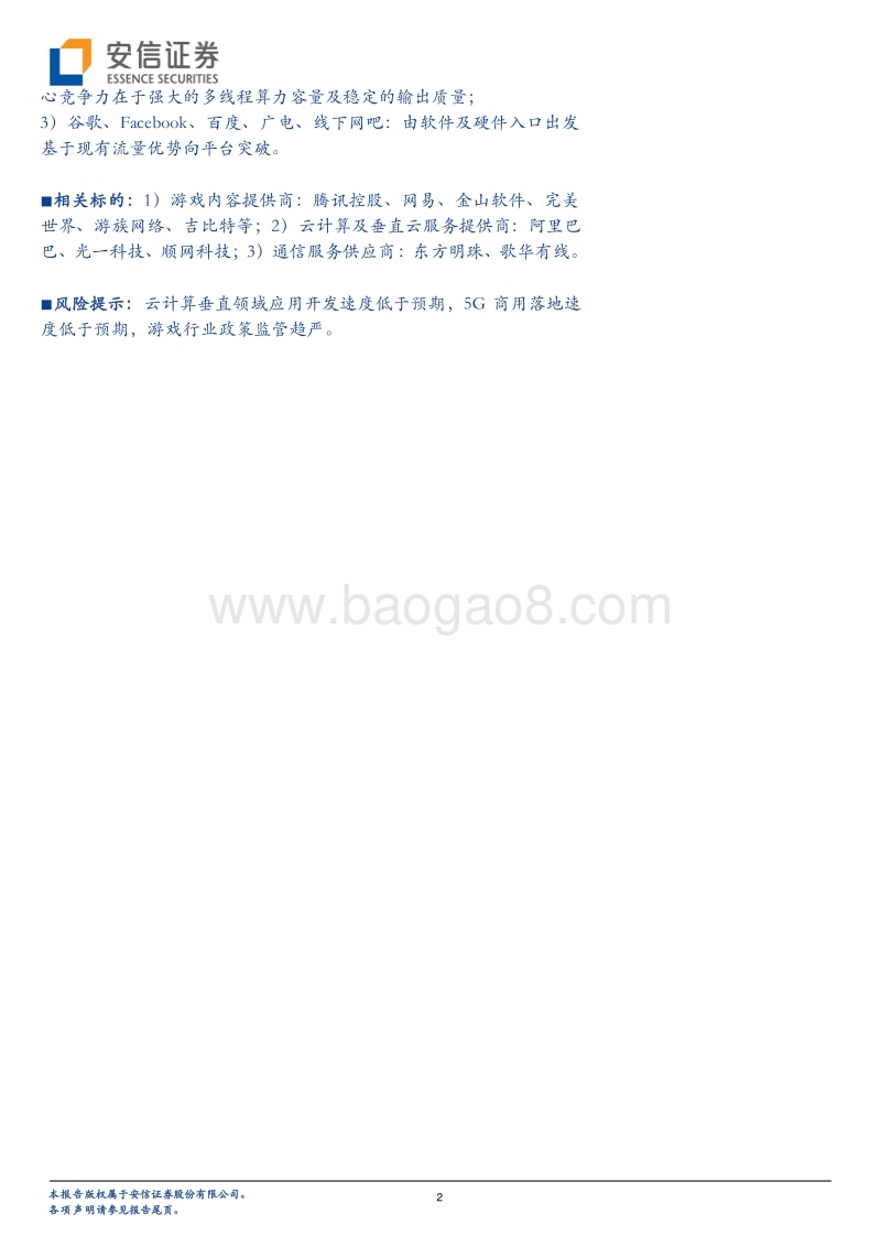 云游戏带来产业链新机遇，下一代流媒体渠道分发格局将变.pdf_第2页