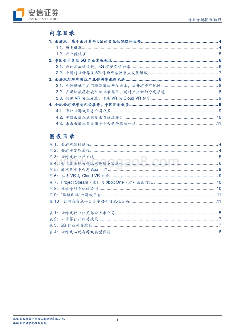 云游戏带来产业链新机遇，下一代流媒体渠道分发格局将变.pdf_第3页