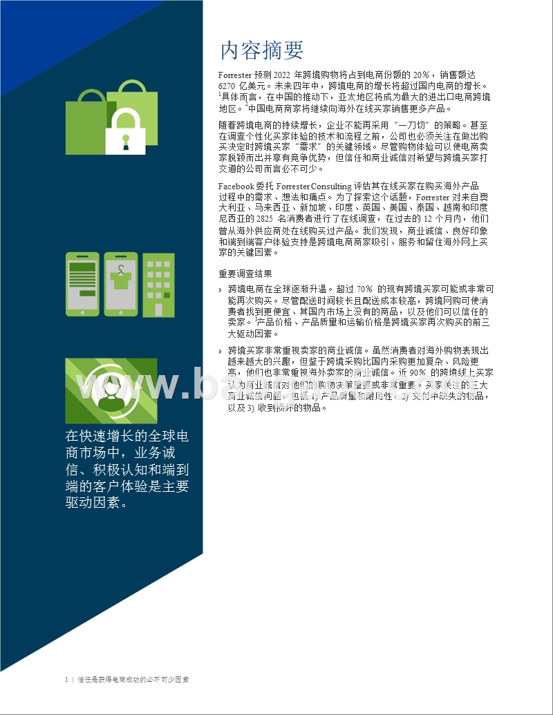 2018-2019全球跨境电商营销报告.pptx_第3页