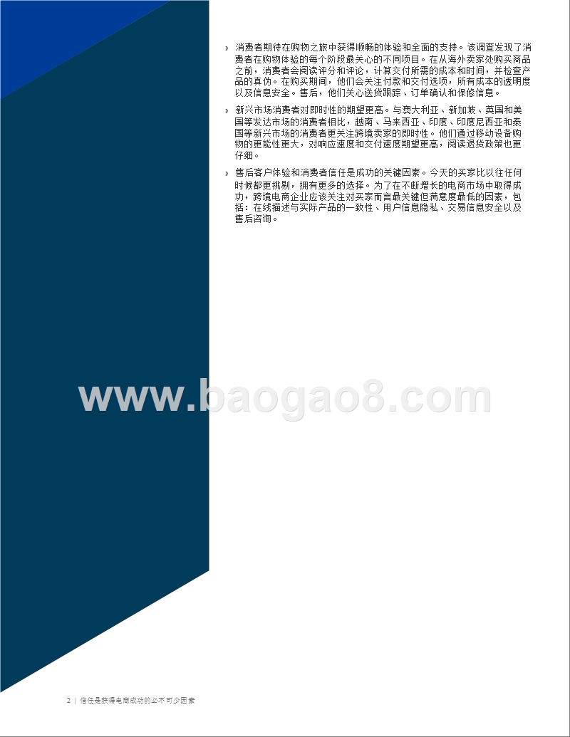 2018-2019全球跨境电商营销报告.pptx_第4页