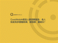 2019银发人群洞察报告.pdf