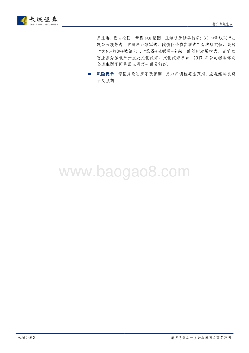 房地产行业专题报告：大湾区规划出台，区域未来可期.pdf_第2页