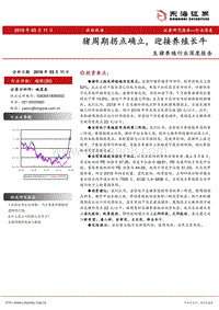 生猪养殖行业深度报告：猪周期拐点确立，迎接养殖长牛.pdf