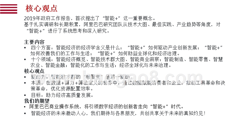 2019“智能+”中国经济发展分析报告.pptx_第2页
