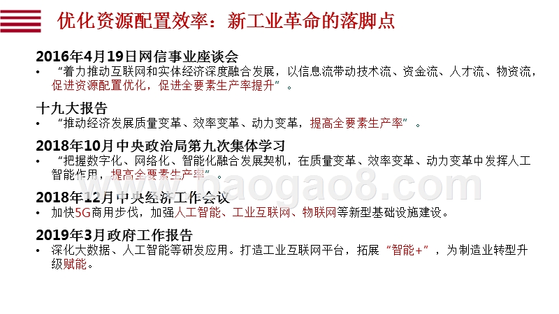 2019“智能+”中国经济发展分析报告.pptx_第3页