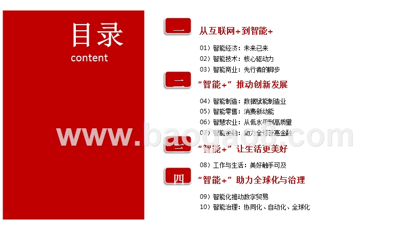 2019“智能+”中国经济发展分析报告.pptx_第4页