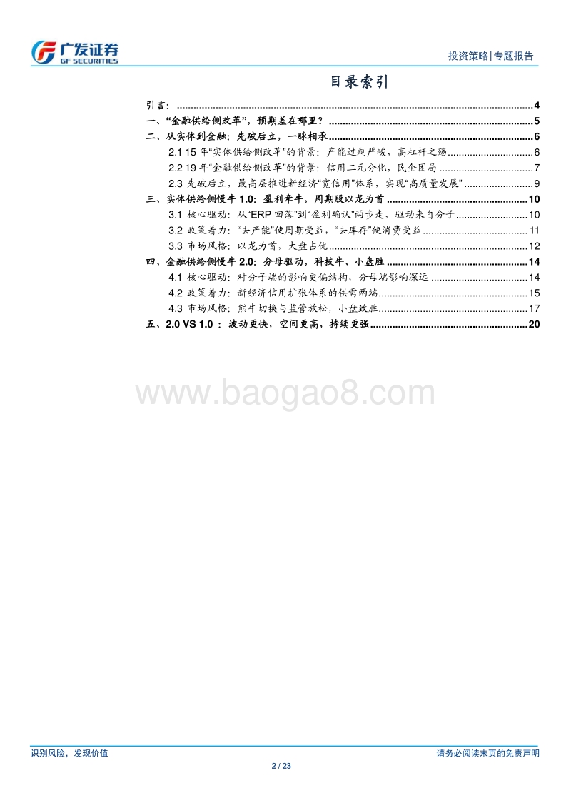 金融供给侧慢牛系列报告（三）：“供给侧慢牛”2.0时代.pdf_第2页