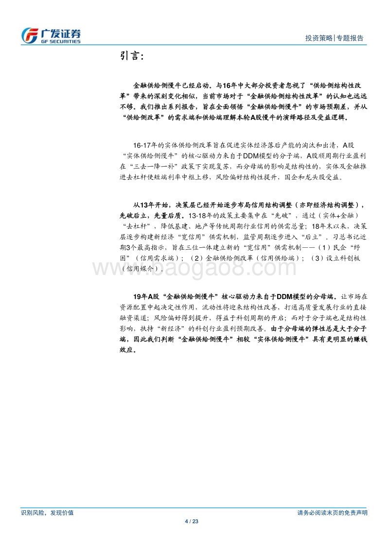 金融供给侧慢牛系列报告（三）：“供给侧慢牛”2.0时代.pdf_第4页