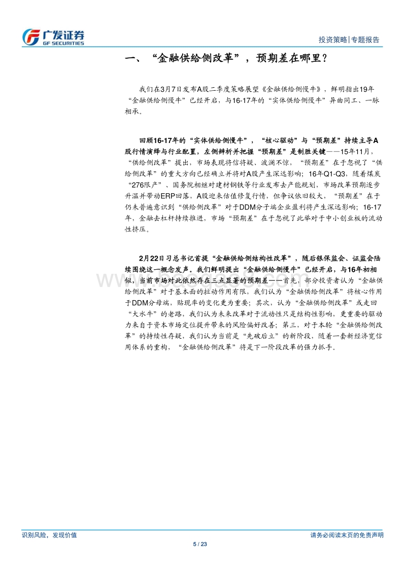 金融供给侧慢牛系列报告（三）：“供给侧慢牛”2.0时代.pdf_第5页
