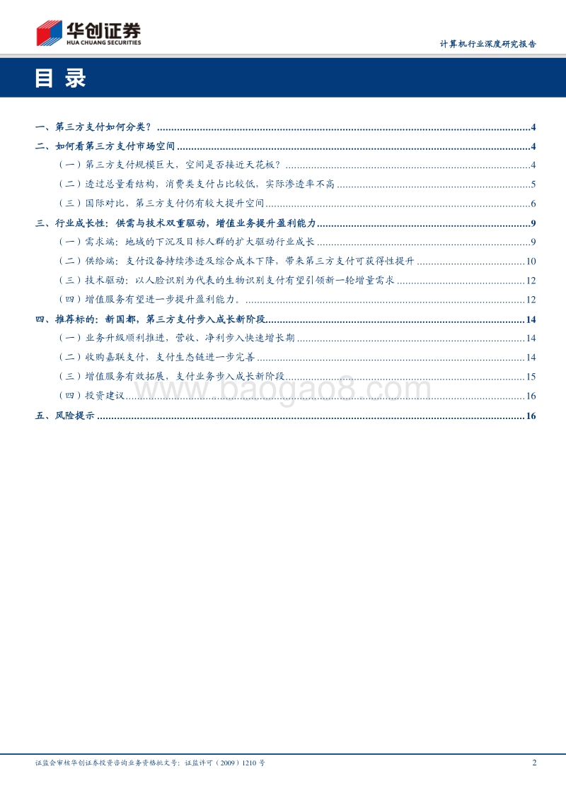 如何看第三方支付成长空间？.pdf_第2页