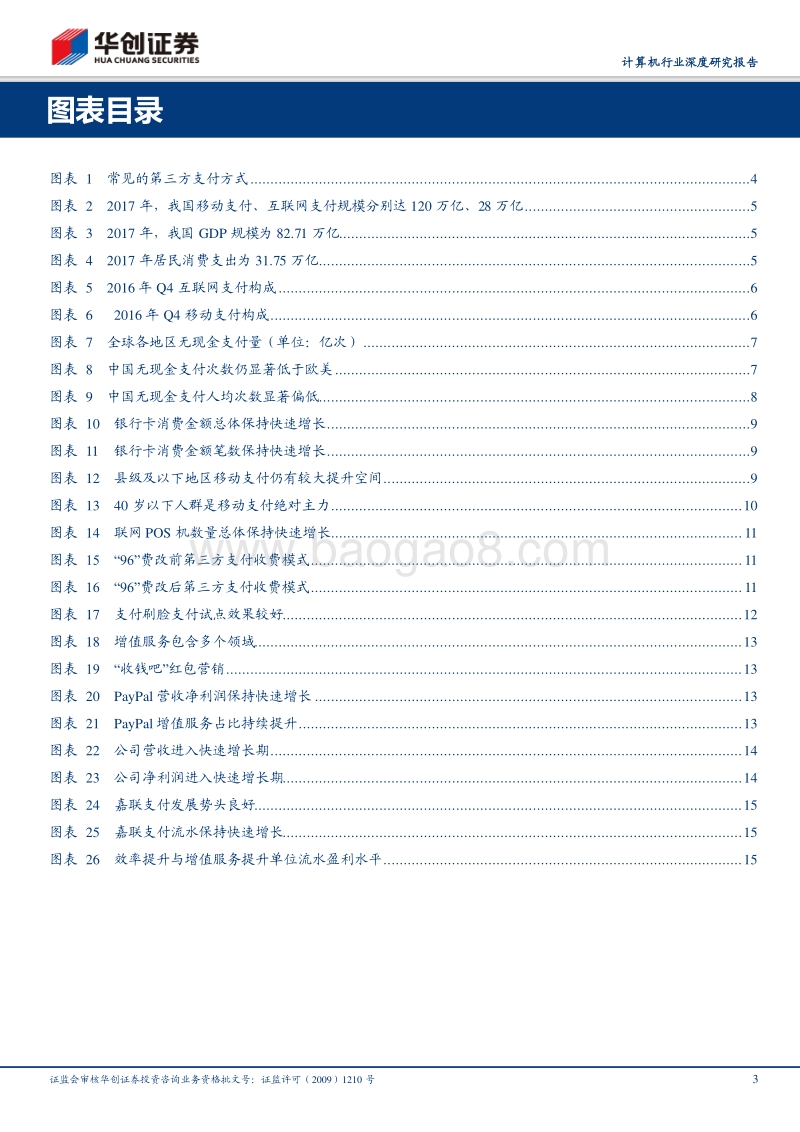 如何看第三方支付成长空间？.pdf_第3页