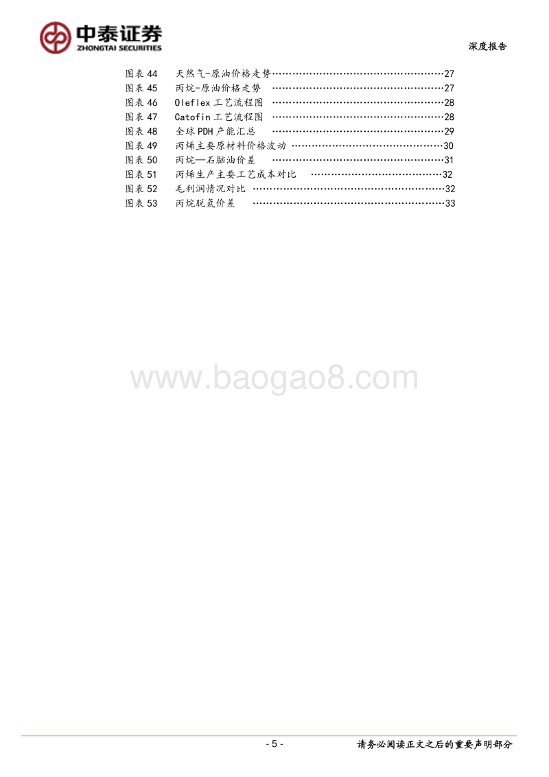 丙烯行业深度报告：景气周期有望持续，中国PDH快速崛起.pdf_第5页