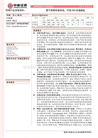 丙烯行业深度报告：景气周期有望持续，中国PDH快速崛起.pdf