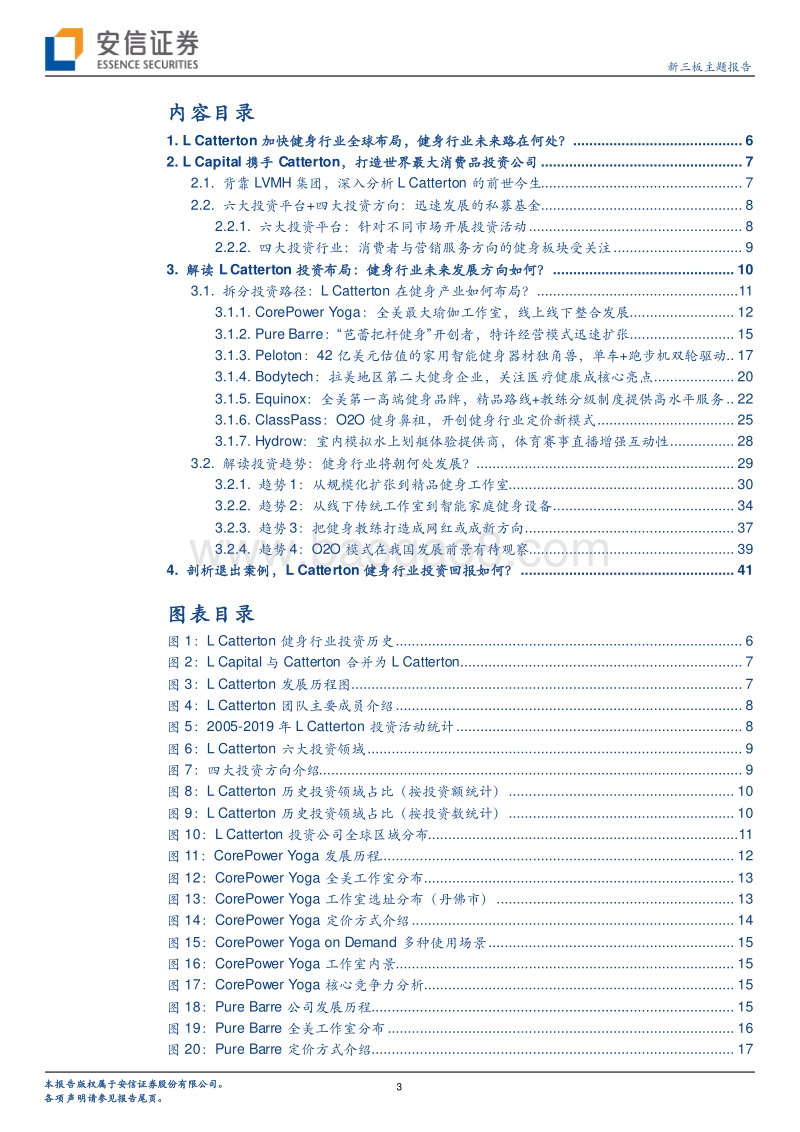 健身产业专题研究系列（2）：LCatterton加快健身行业全球布局，健身行业未来路在何处？.pdf_第3页