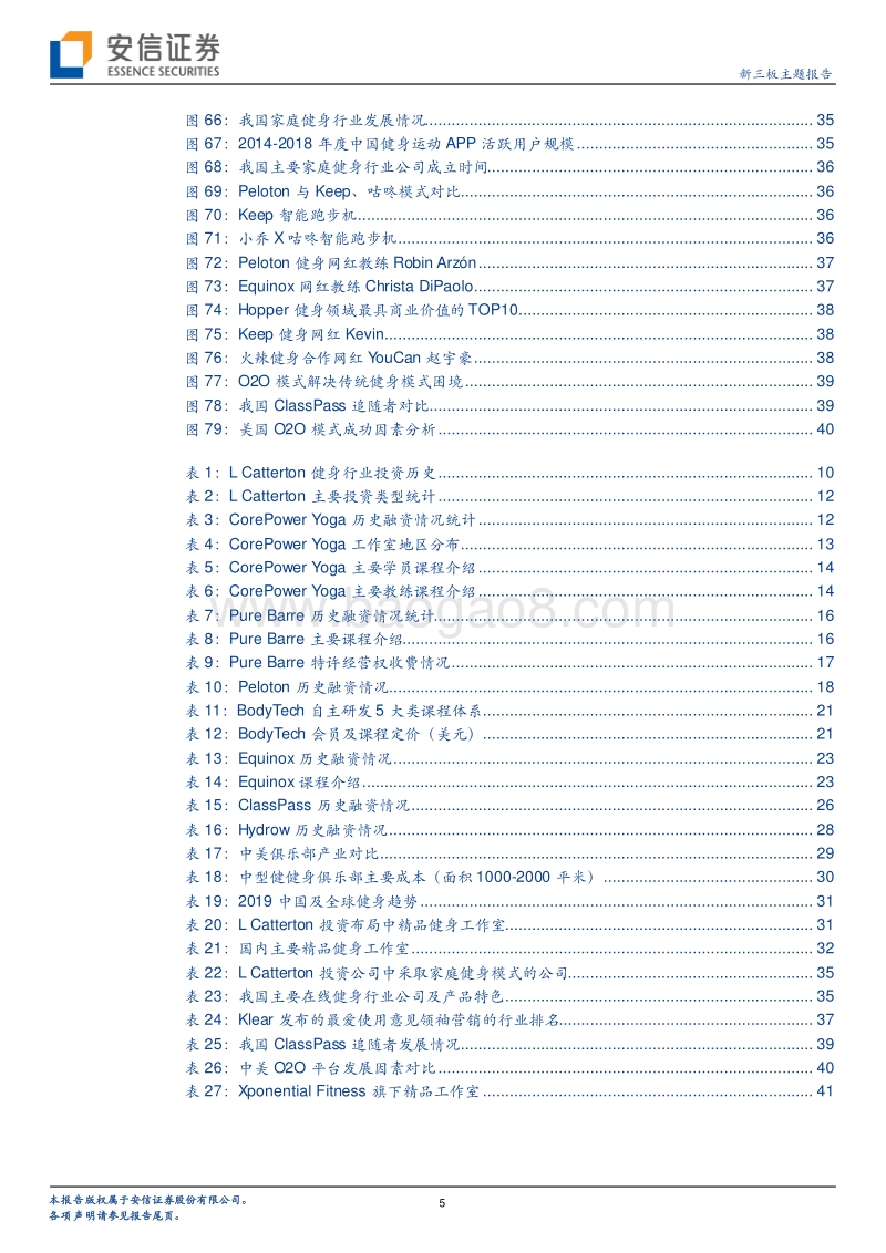 健身产业专题研究系列（2）：LCatterton加快健身行业全球布局，健身行业未来路在何处？.pdf_第5页