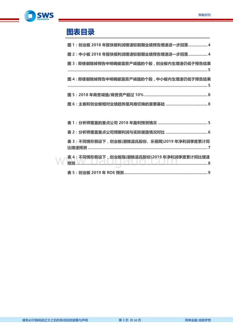 如何看待创业板2019年盈利趋势？.pdf_第3页