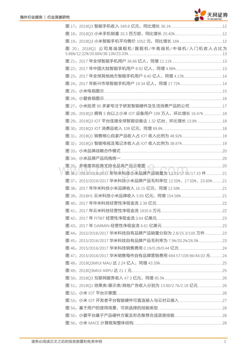 小米集团：硬件引流，互联网变现，静待AIOT开放生态大格局.pdf_第3页