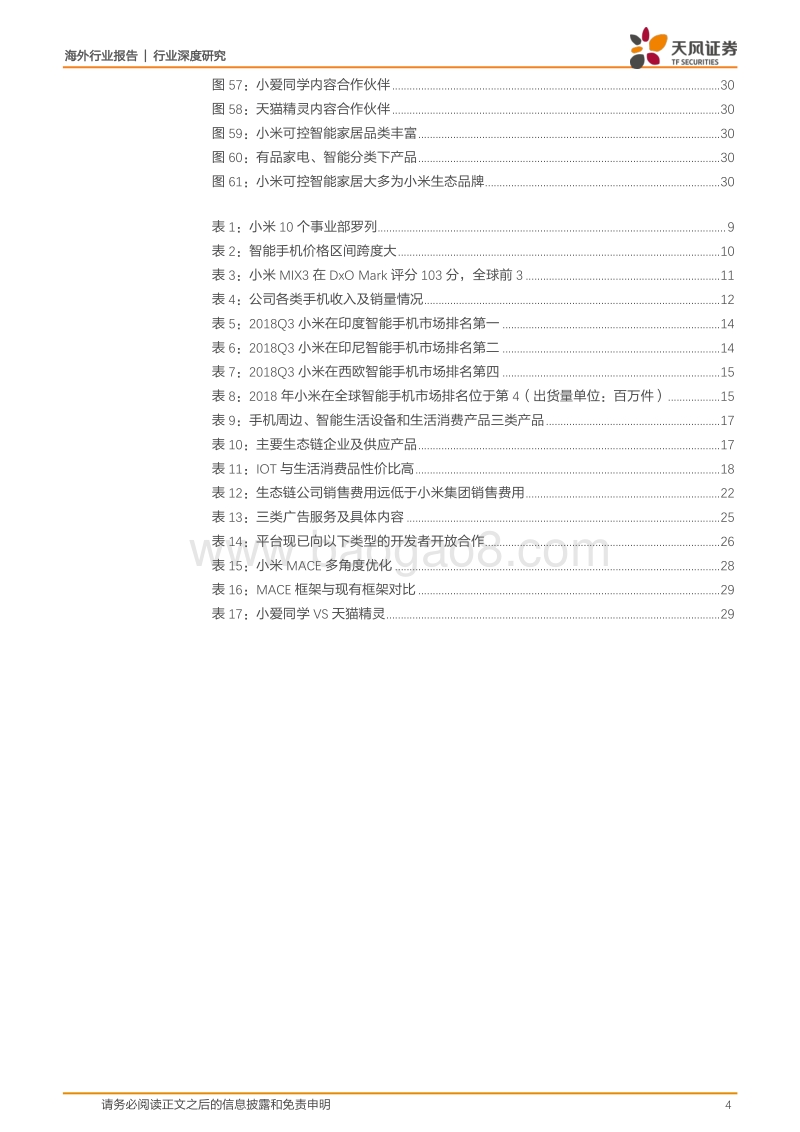 小米集团：硬件引流，互联网变现，静待AIOT开放生态大格局.pdf_第4页