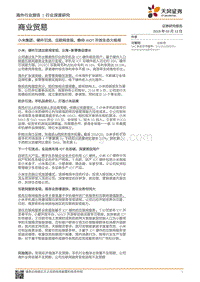 小米集团：硬件引流，互联网变现，静待AIOT开放生态大格局.pdf