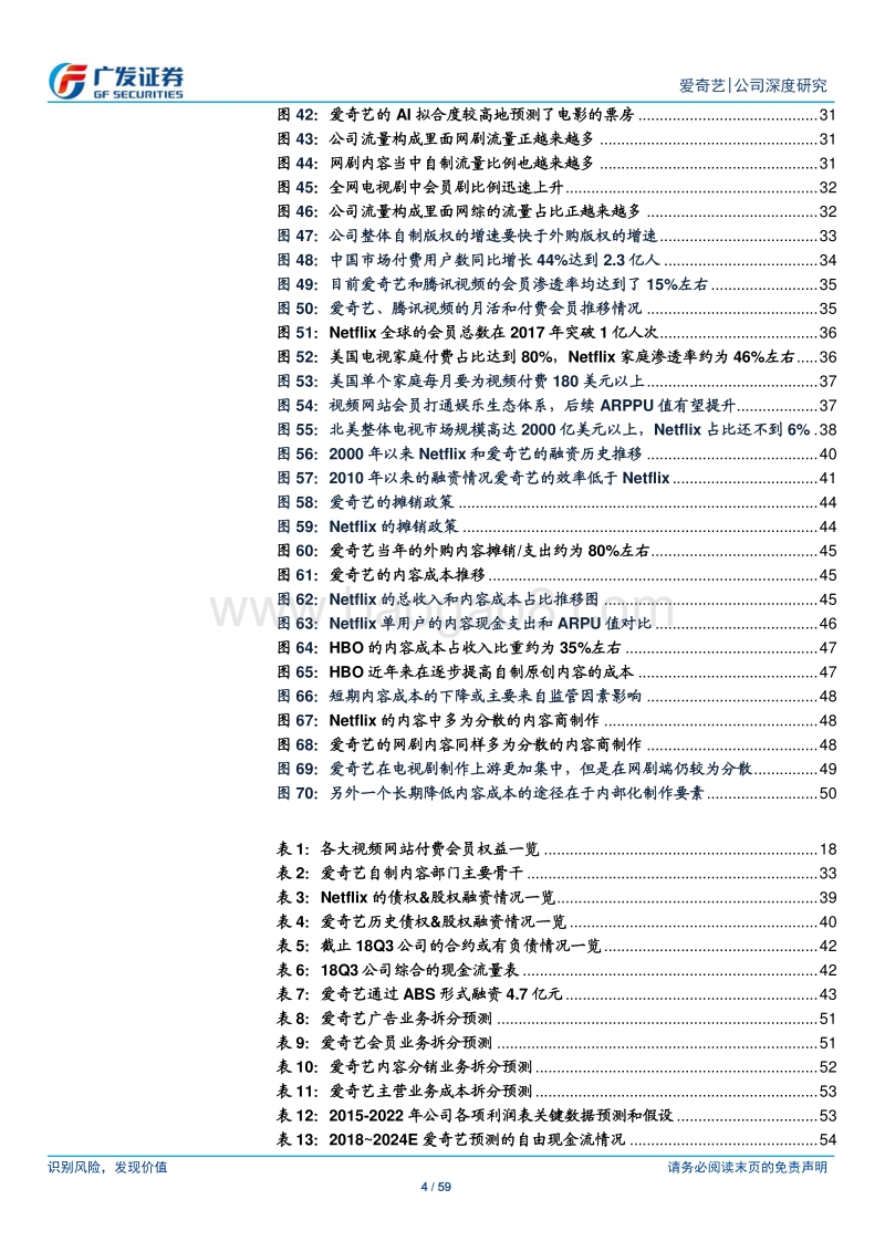 爱奇艺公司深度研究：会员驱动收入，产业格局改善带来成本下行.pdf_第4页