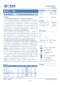 爱奇艺公司深度研究：会员驱动收入，产业格局改善带来成本下行.pdf