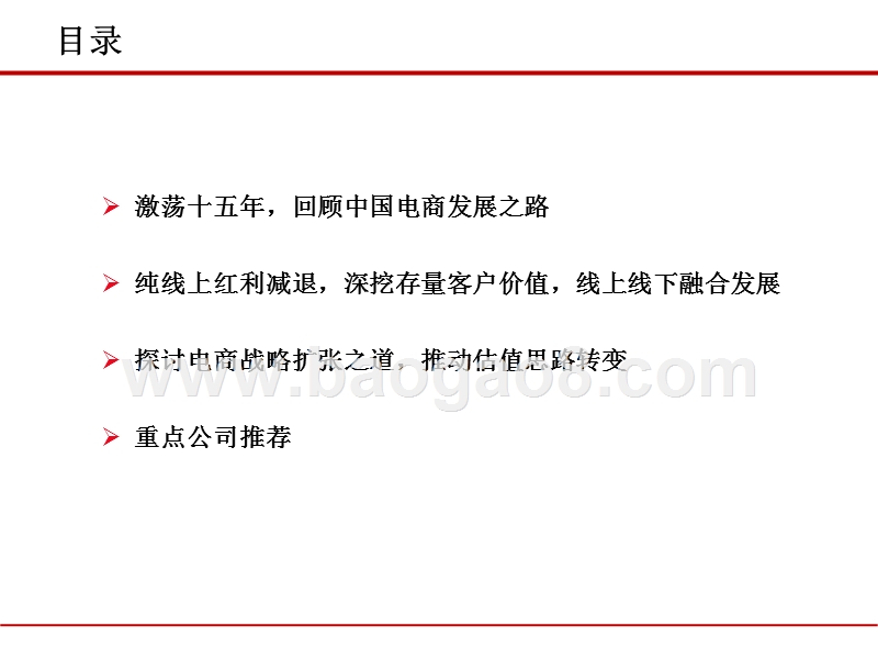 2019后电商时代用户运营分析报告.pptx_第2页