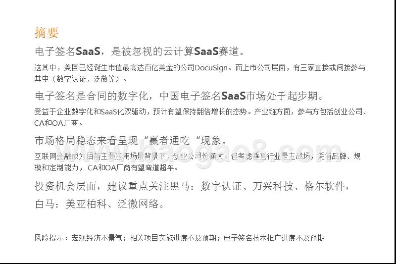2019云计算行业电子签名SaaS市场分析报告.pptx_第2页