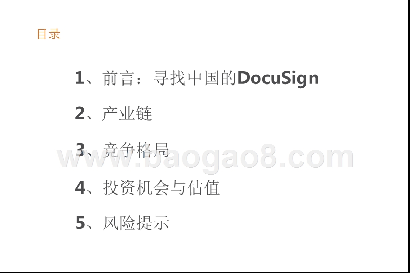 2019云计算行业电子签名SaaS市场分析报告.pptx_第3页