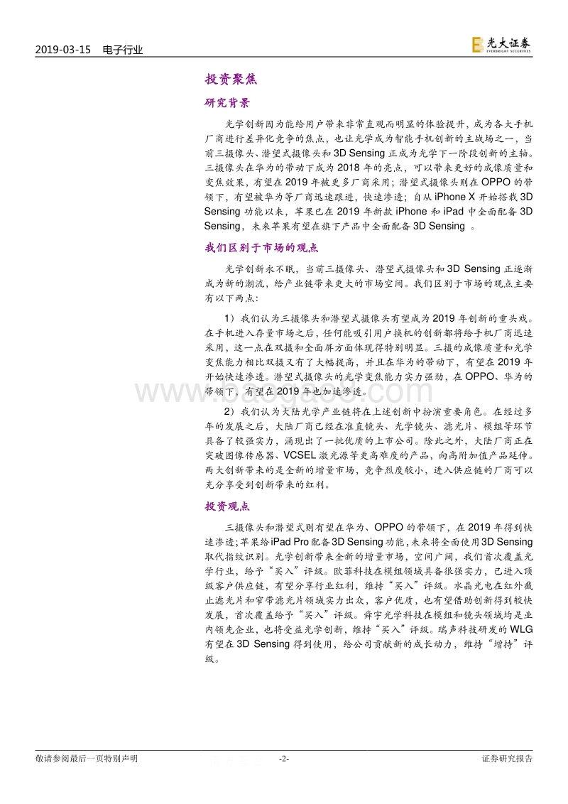 光学行业深度报告：光学创新永不眠，新动向精彩纷呈.pdf_第2页