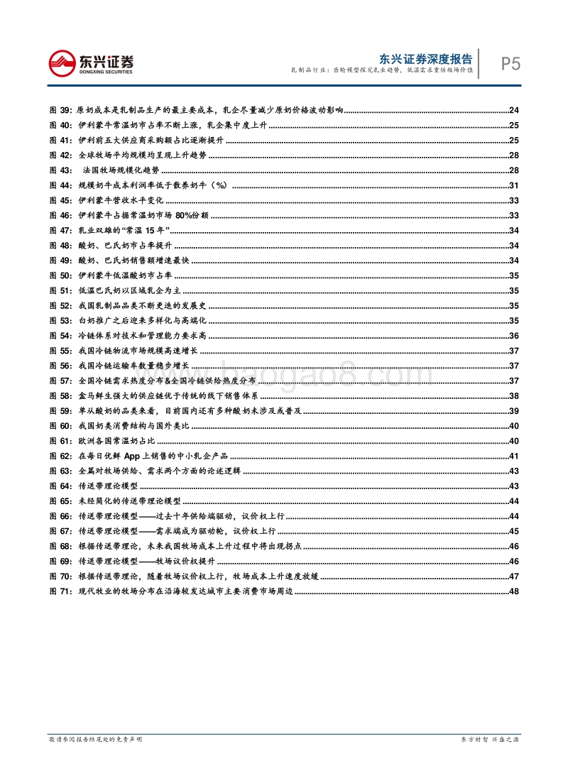 乳制品行业三部曲之一：上游篇：齿轮模型探究乳业趋势，低温需求重估牧场价值.pdf_第5页