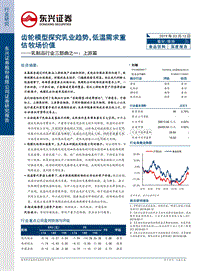 乳制品行业三部曲之一：上游篇：齿轮模型探究乳业趋势，低温需求重估牧场价值.pdf