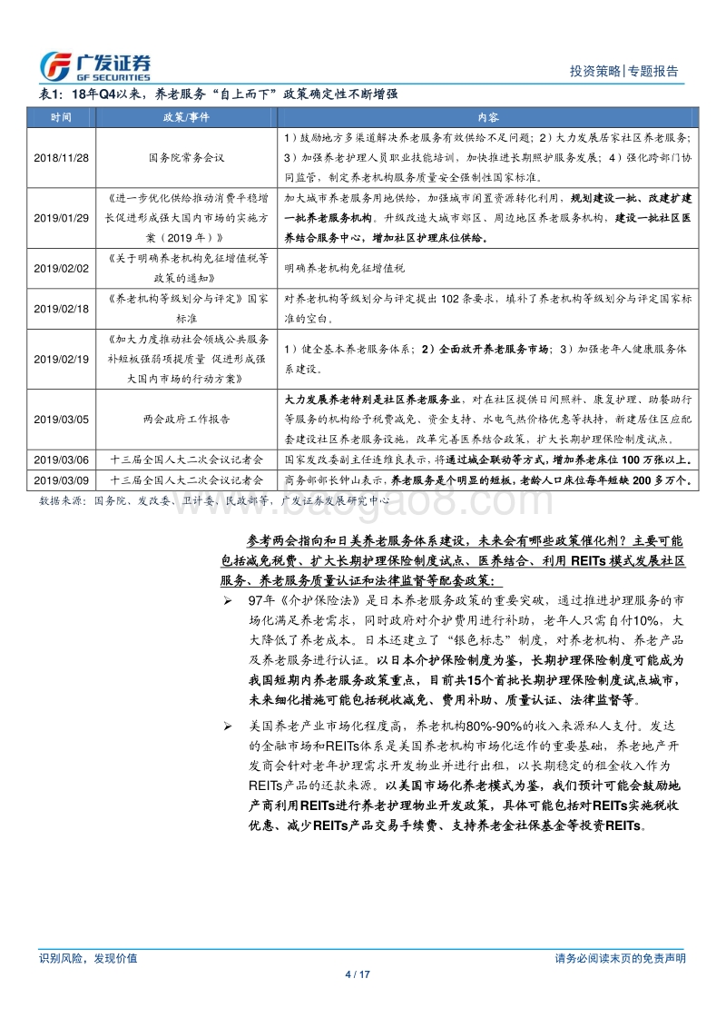 养老服务撬动“银发内需”.pdf_第4页