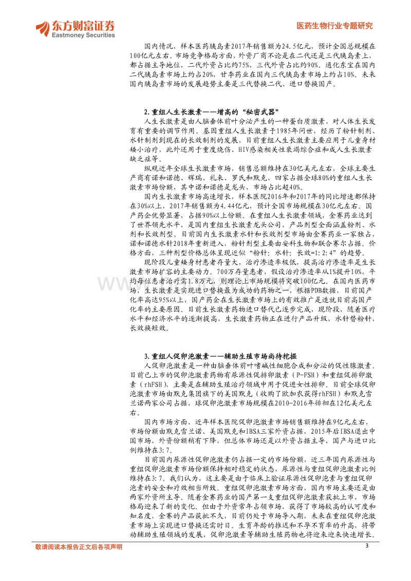 重组蛋白药物——生物药中的璀璨明珠.pdf_第3页