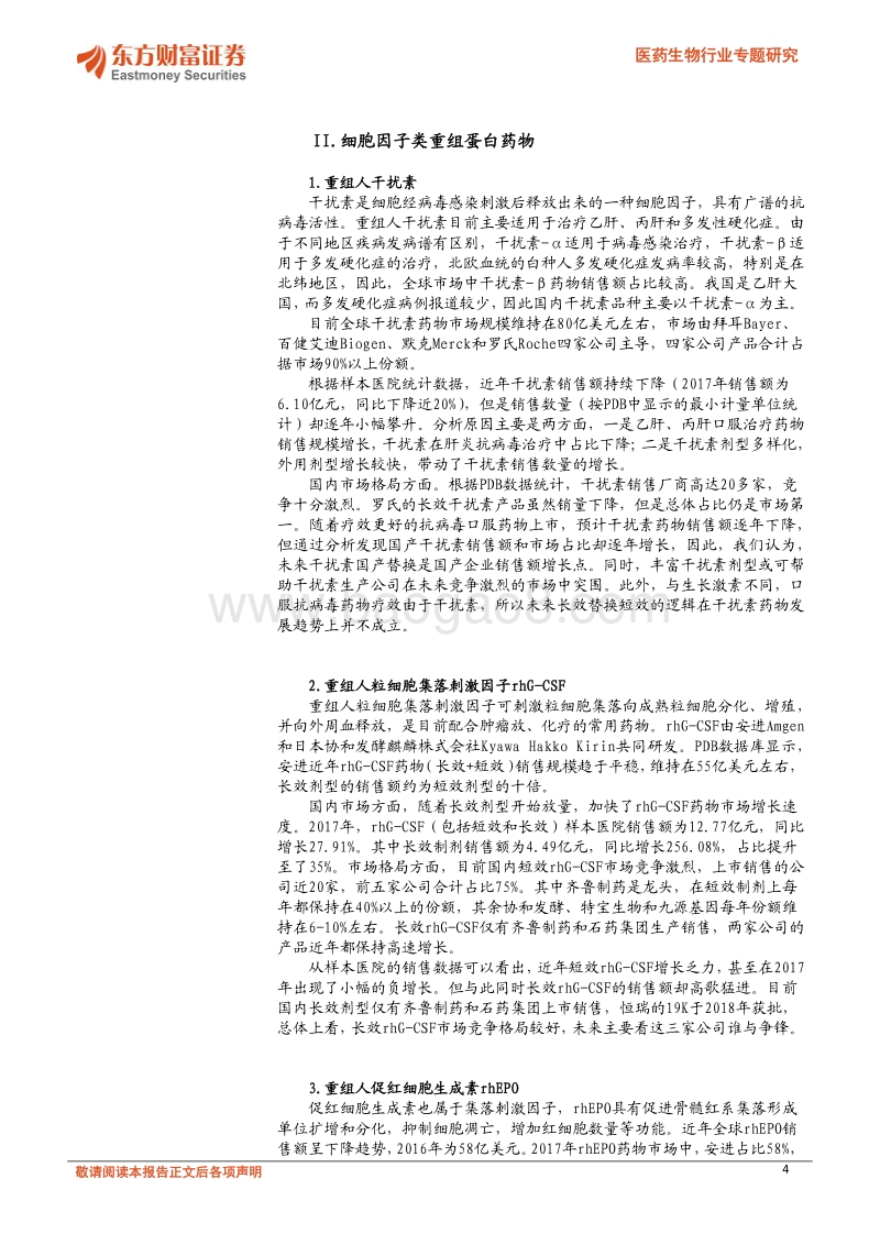 重组蛋白药物——生物药中的璀璨明珠.pdf_第4页