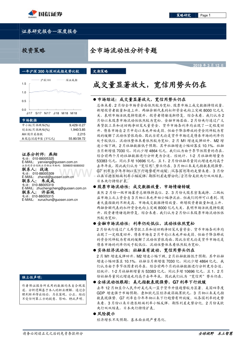 全市场流动性分析专题：成交量显著放大，宽信用势头仍在.pdf_第1页