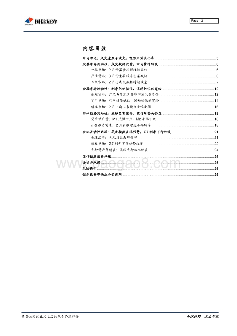 全市场流动性分析专题：成交量显著放大，宽信用势头仍在.pdf_第2页