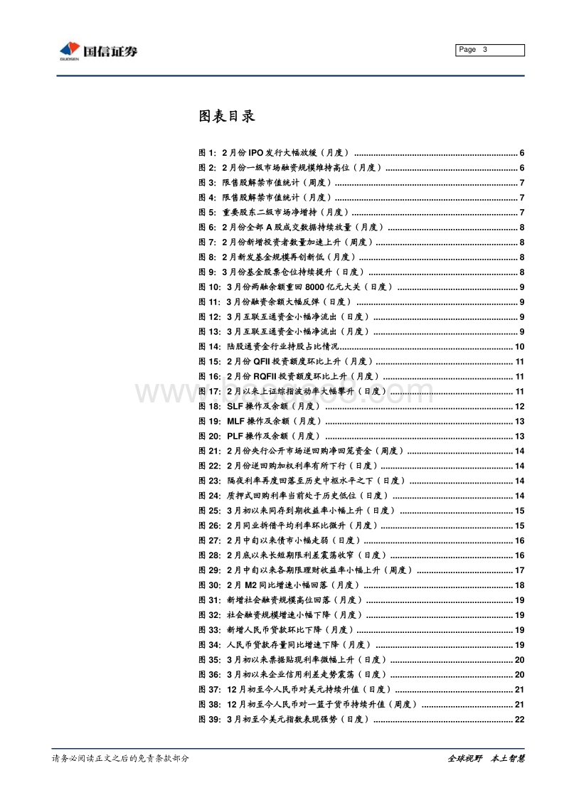 全市场流动性分析专题：成交量显著放大，宽信用势头仍在.pdf_第3页