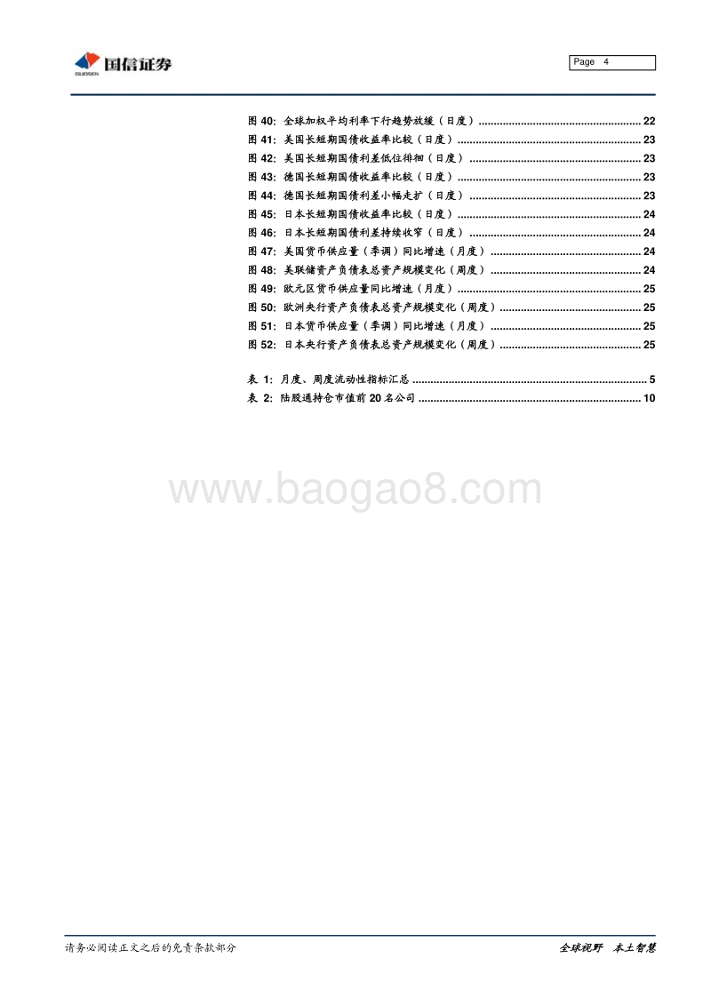 全市场流动性分析专题：成交量显著放大，宽信用势头仍在.pdf_第4页