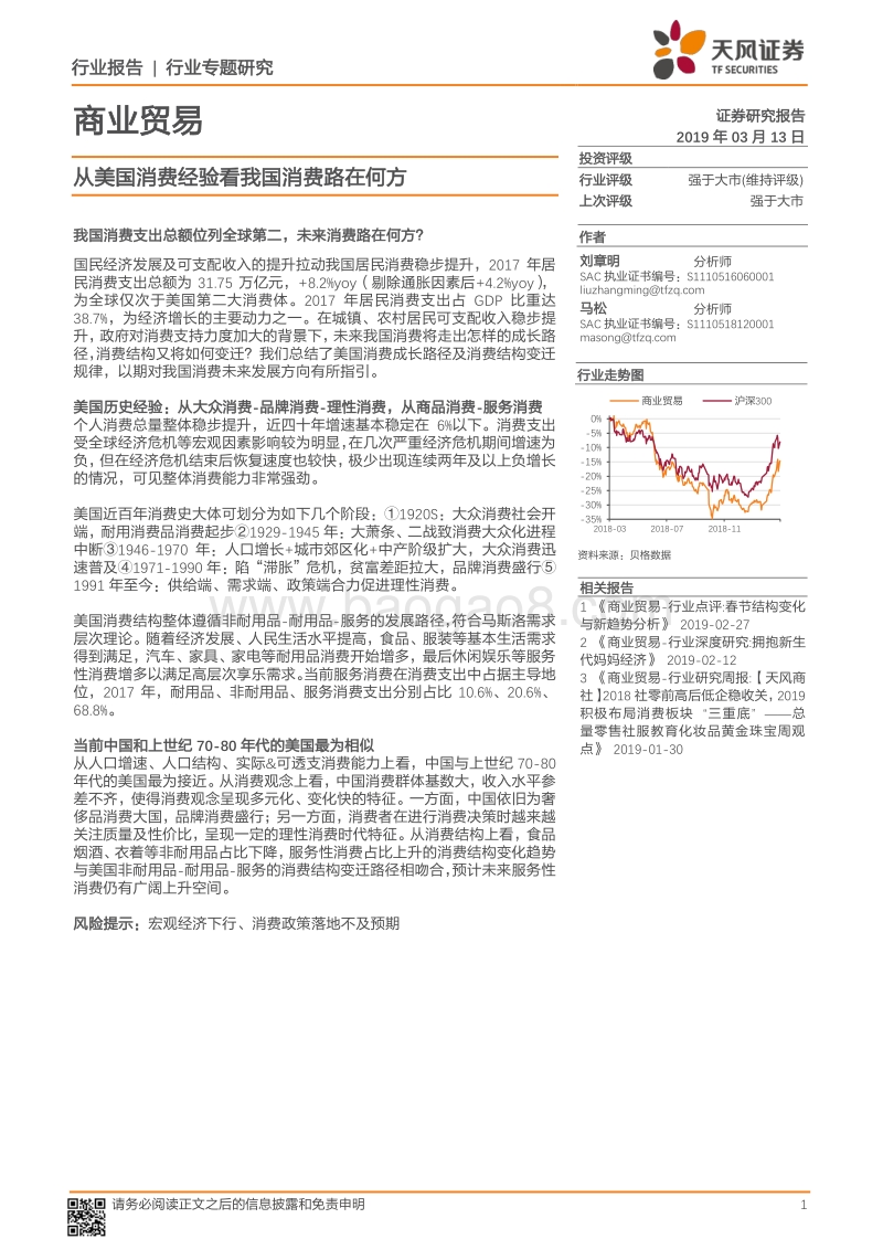 从美国消费经验看我国消费路在何方.pdf_第1页