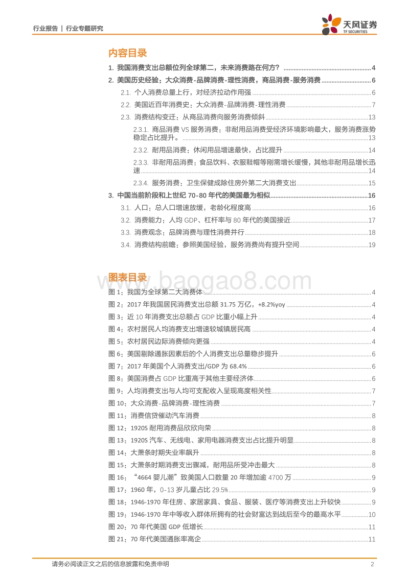 从美国消费经验看我国消费路在何方.pdf_第2页