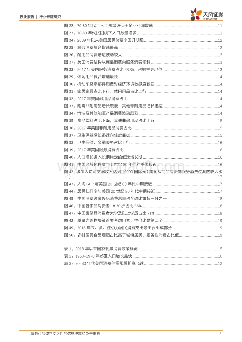 从美国消费经验看我国消费路在何方.pdf_第3页