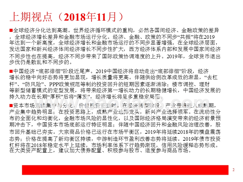 2019年中国资本市场研究报告.pptx_第2页