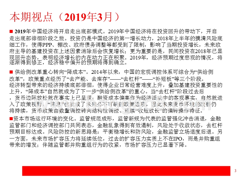 2019年中国资本市场研究报告.pptx_第3页