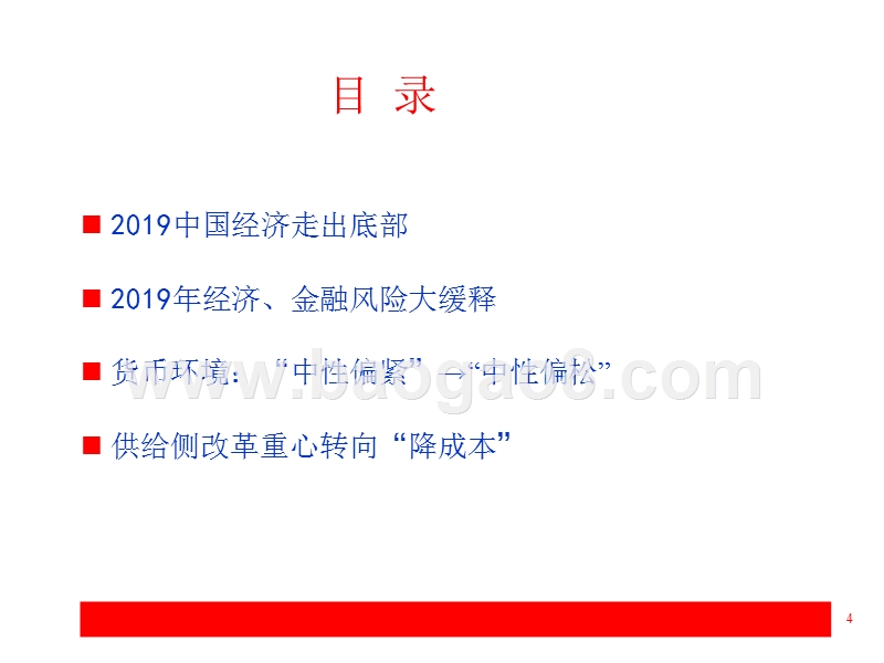 2019年中国资本市场研究报告.pptx_第4页