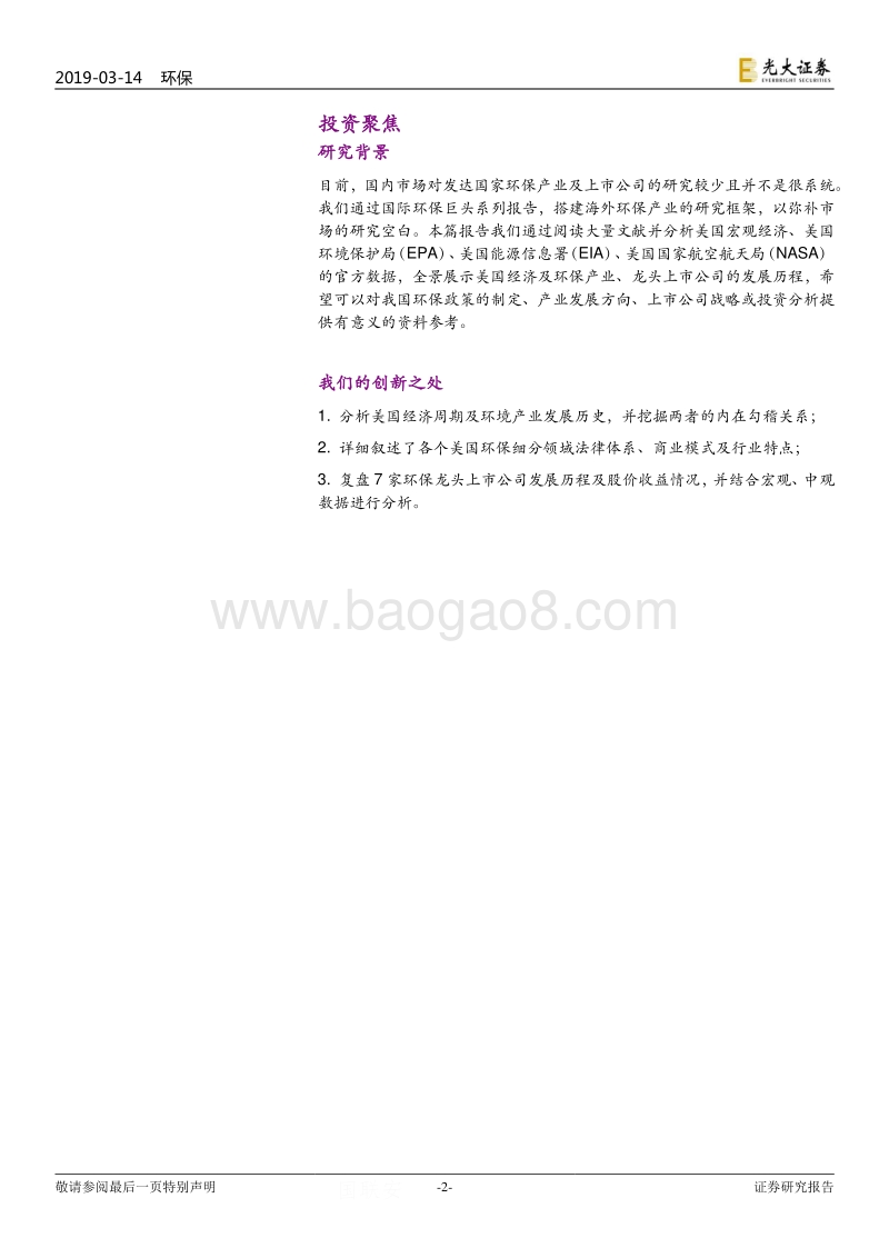国际环保巨头系列报告之六：美国环保：外面的世界有多精彩.pdf_第2页