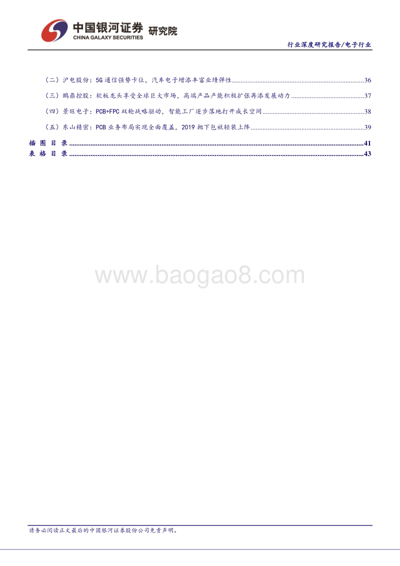 PCB行业投资机会贯穿5G周期，先基站再终端需把握投资节奏.pdf_第4页