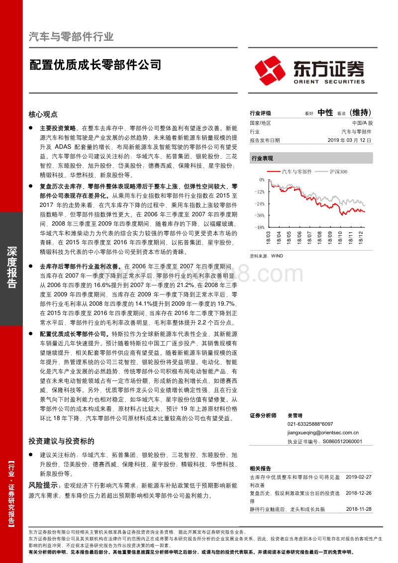 汽车与零部件行业深度报告：配置优质成长零部件公司.pdf_第1页