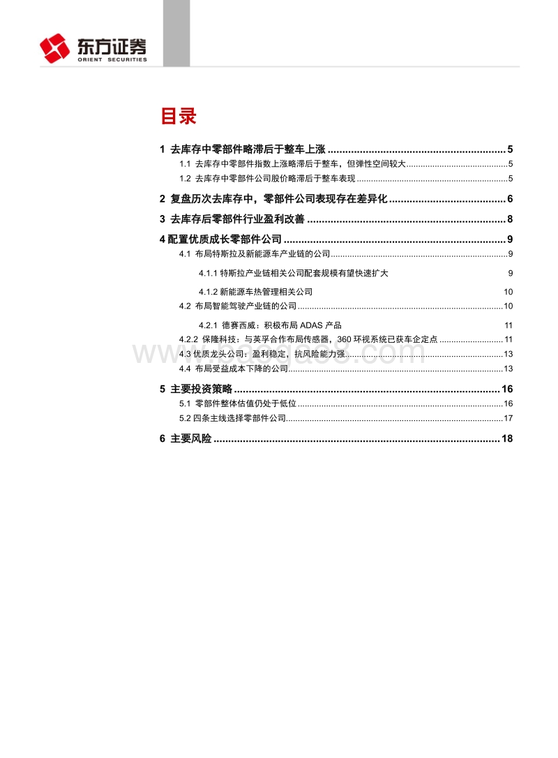 汽车与零部件行业深度报告：配置优质成长零部件公司.pdf_第2页