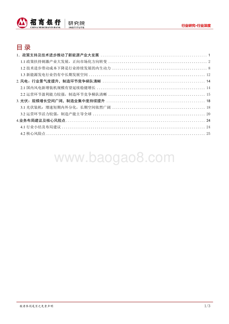 新能源发电行业深度研究：补贴影响趋弱内生成长能力逐步显现.pdf_第2页